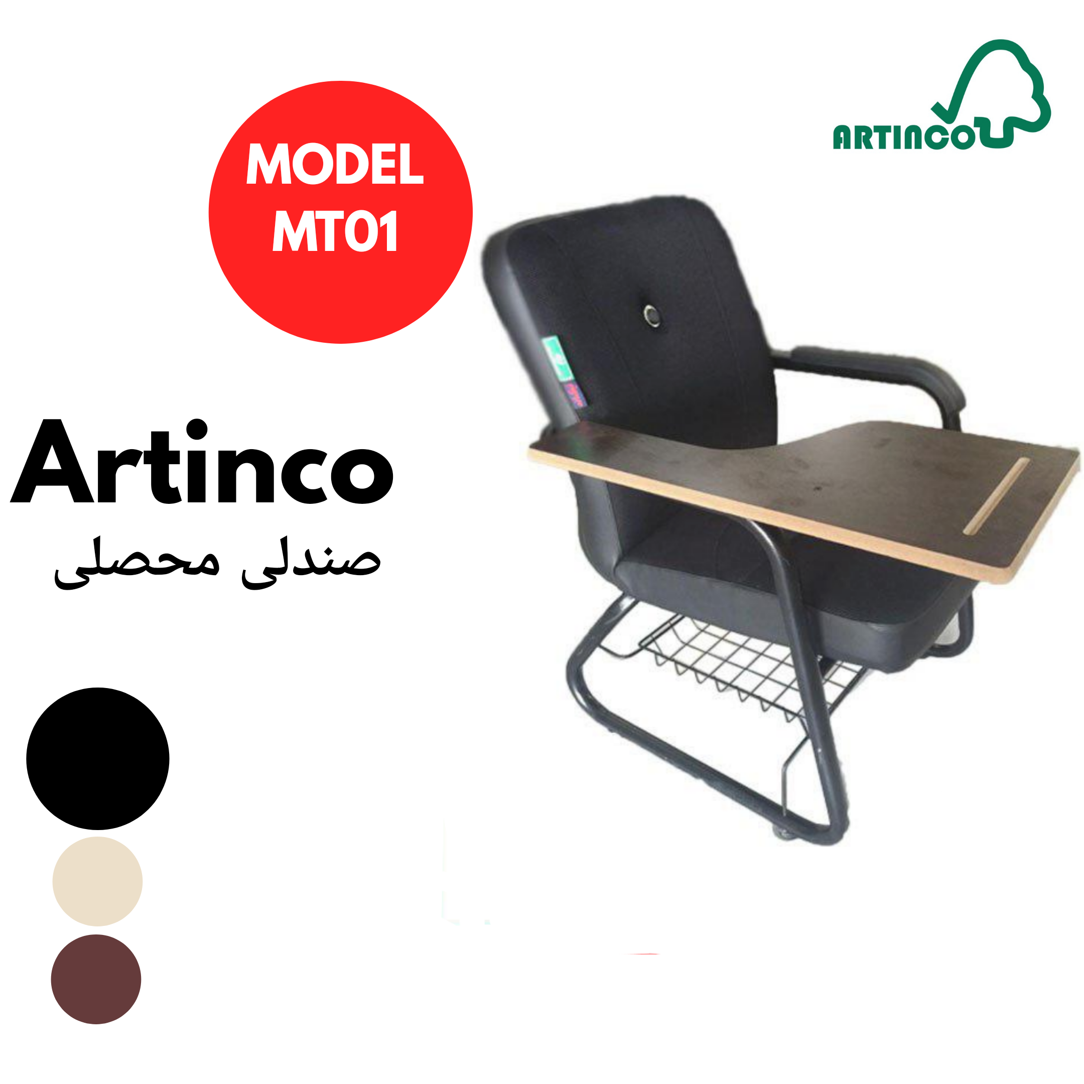  صندلی دانشجویی آرتینکو  MT01