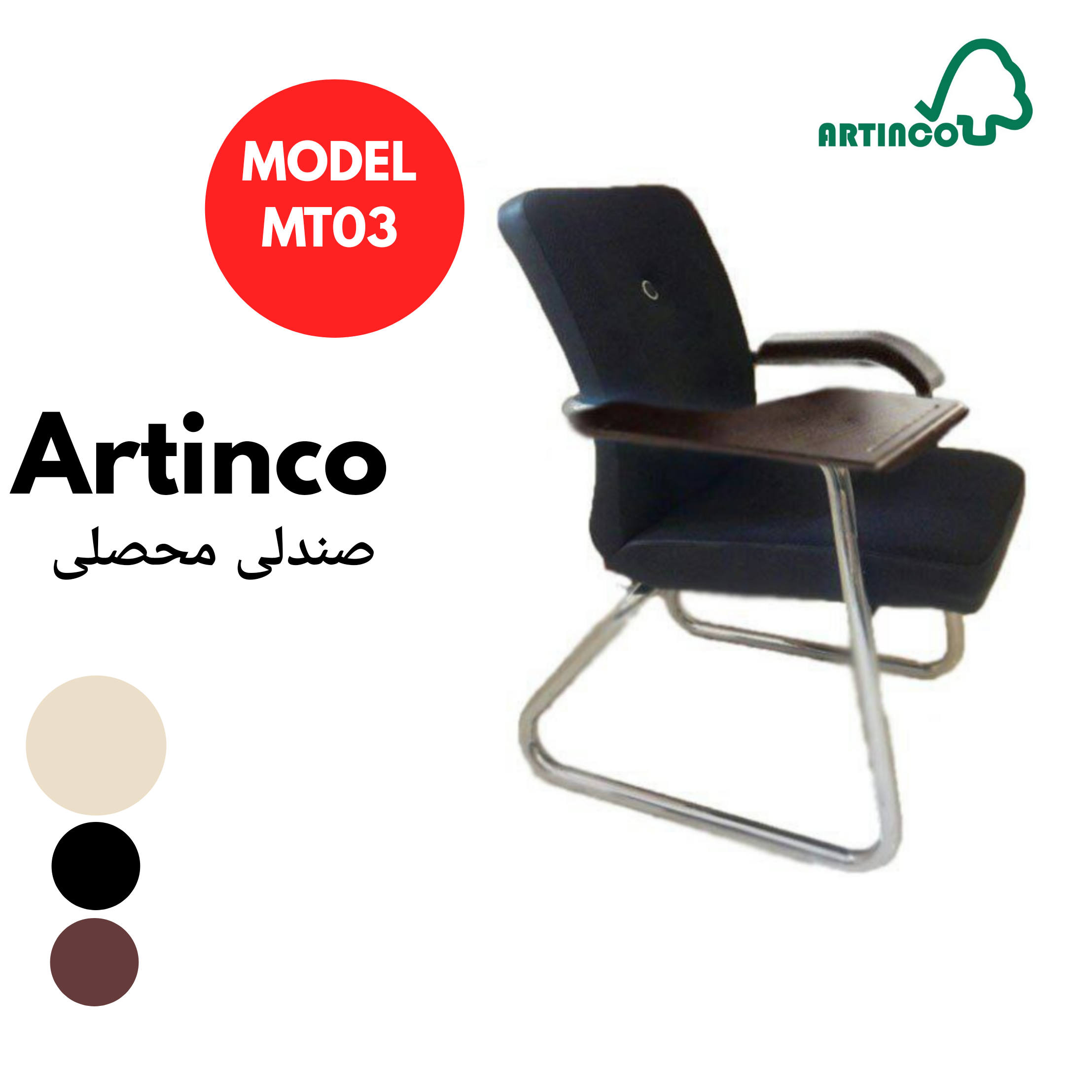  صندلی دانشجویی آرتینکو MT03