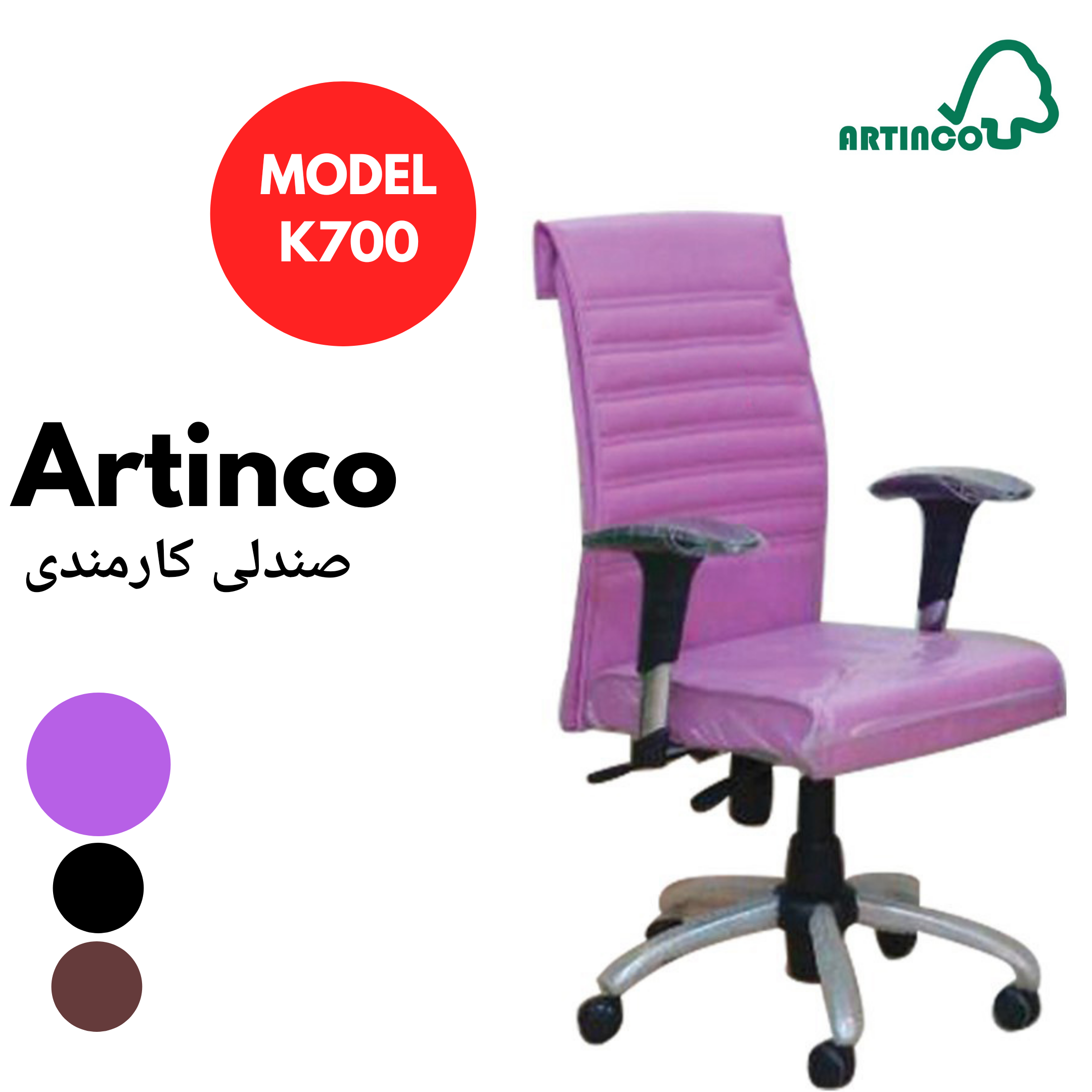صندلی k700 آرتینکو 