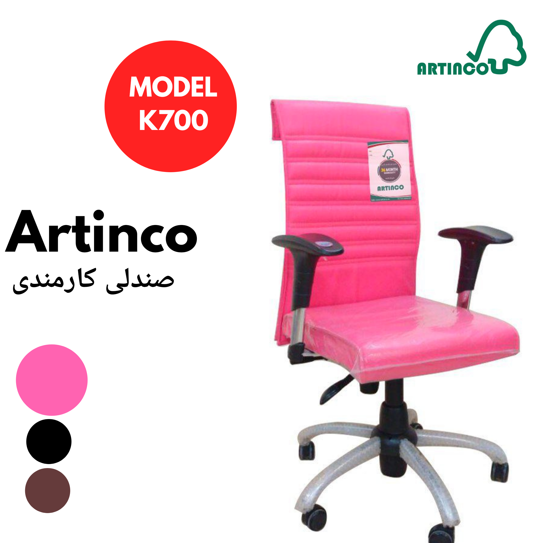 صندلی k700 آرتینکو 